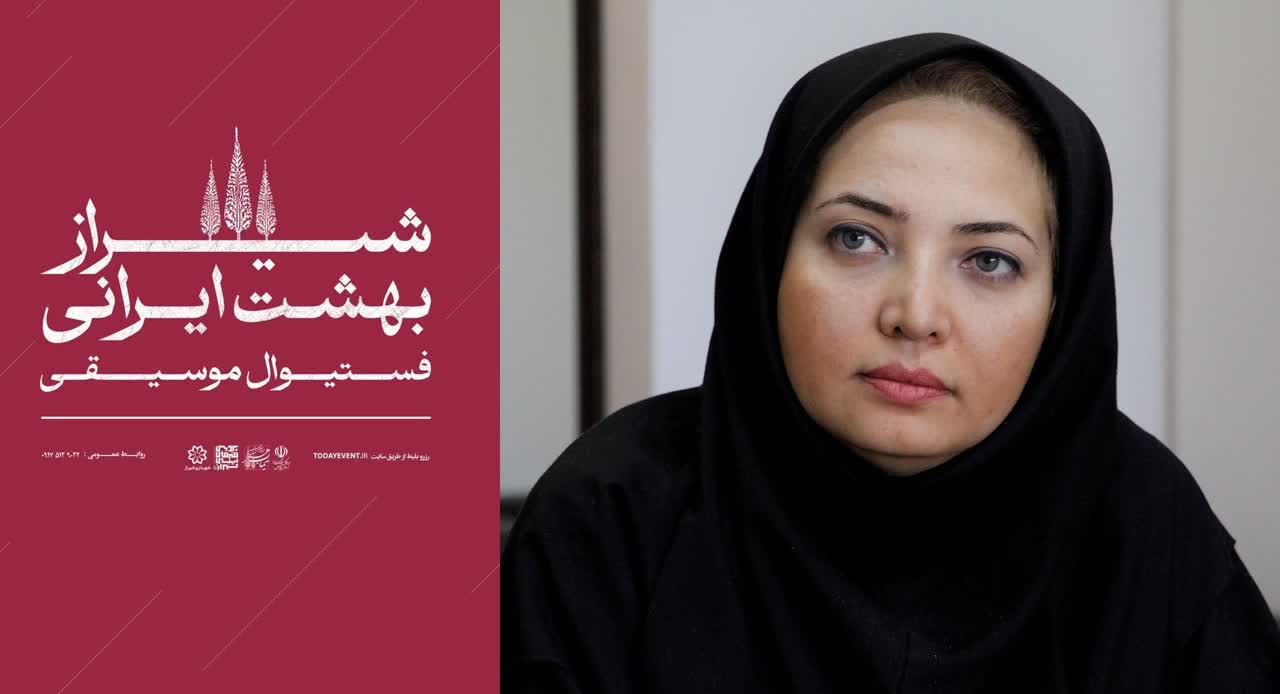 شیراز، صحنه‌ «بهشت ایرانی»/ فستیوال موسیقی با ۱۸ اجرا از کلاسیک تا جَز