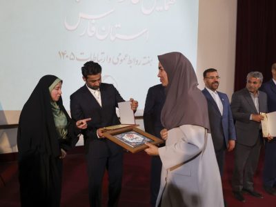 روابط عمومی اداره کل حفاظت محیط زیست فارس، روابط عمومی منتخب سال ۱۴۰۴ شد