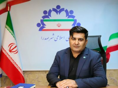 صدرا؛ از حفظ انسجام شهری تا عبور از چالش‌های اقتصادی و عمرانی