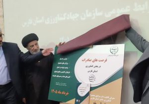 نقشه راه صادرات کشاورزی فارس با هدف جذب سرمایه در قطب تولید ایران رونمایی شد