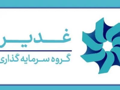 چشم‌انداز هلدینگ سرمایه‌گذاری غدیر/ ارزش‌آفرینی در صنایع راهبردی و دارای مزیت از صنعت پتروپالایش و آلومینیوم تا توسعه پروژه‌های طلا و مس