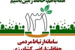 پیگیری گسترده گزارش‌های مردمی درباره تخلفات اراضی کشاورزی در فارس
