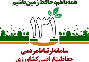 پیگیری گسترده گزارشهای مردمی درباره تخلفات اراضی کشاورزی در فارس