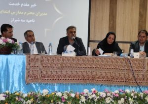 تاکید مدیرکل آموزش و پرورش فارس بر مدیریت راهبردی و تاب‌آوری اجتماعی در جمع مدیران ناحیه سه شیراز