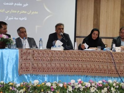 تاکید مدیرکل آموزش و پرورش فارس بر مدیریت راهبردی و تاب‌آوری اجتماعی در جمع مدیران ناحیه سه شیراز