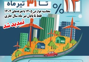 کاهش پرداخت نقدی عوارض ساختمانی