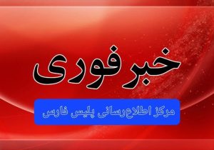خبر فوری/ هلاکت اراذل و اوباش در داراب