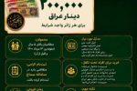 آغاز ارائه خدمات تأمین ارز اربعین به زائران از طریق باجه ارزی شعبه غدیر بانک قرضالحسنه مهر ایران استان فارس