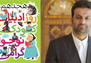 ادبیات کودک و نوجوان فراتر از سرگرمی، زیربنای رشد فکری و خلاقیت است/ برگزاری جشنواره ادبی «دفتر جادویی من» به پاسداشت روز ادبیات کودک و نوجوان