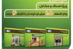 اجرای طرح سرو ویژه مشاغل و اصناف در بانک قرض‌الحسنه مهر ایران