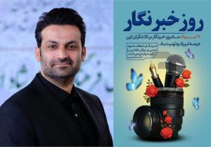 خبرنگاران؛ راویان صادق مقاومت و صدای مردمند در هیاهوی روایتها