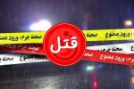 جسد بانوی مفقود شده در شهرستان لامرد کشف شد